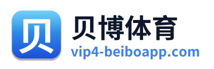 贝博体育